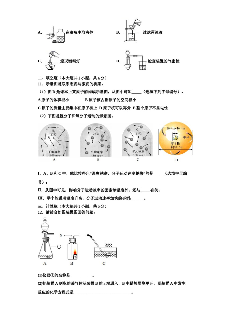 2023-2024学年福建省各地化学九上期中检测试题含解析.doc_第3页