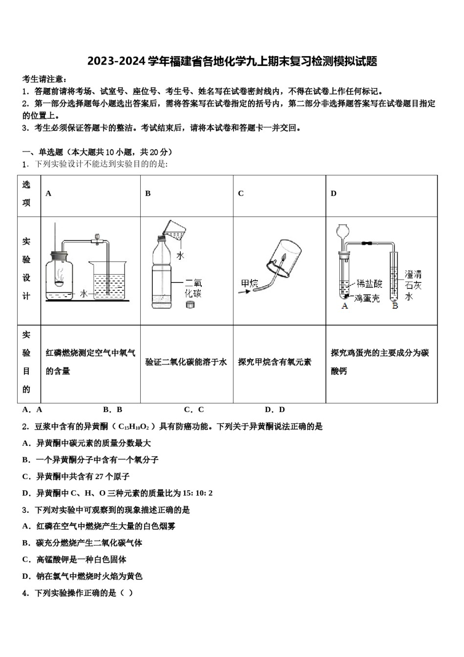 2023-2024学年福建省各地化学九上期末复习检测模拟试题含解析.doc_第1页