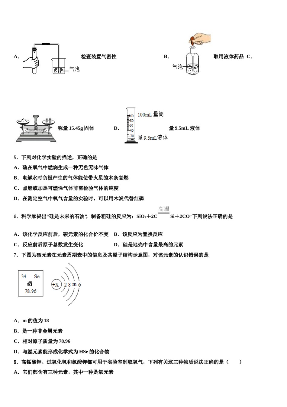 2023-2024学年福建省各地化学九上期末复习检测模拟试题含解析.doc_第2页
