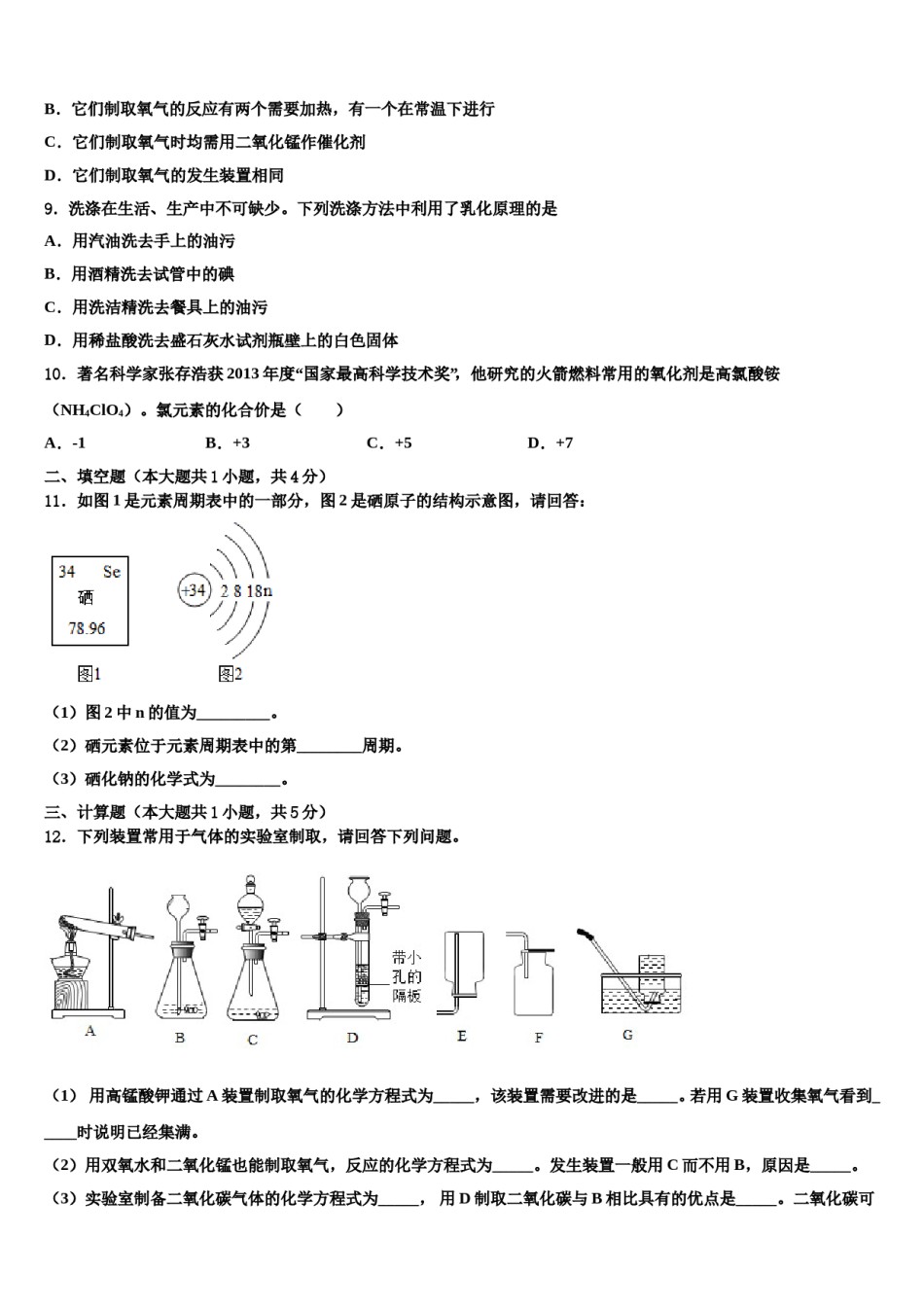 2023-2024学年福建省各地化学九上期末复习检测模拟试题含解析.doc_第3页