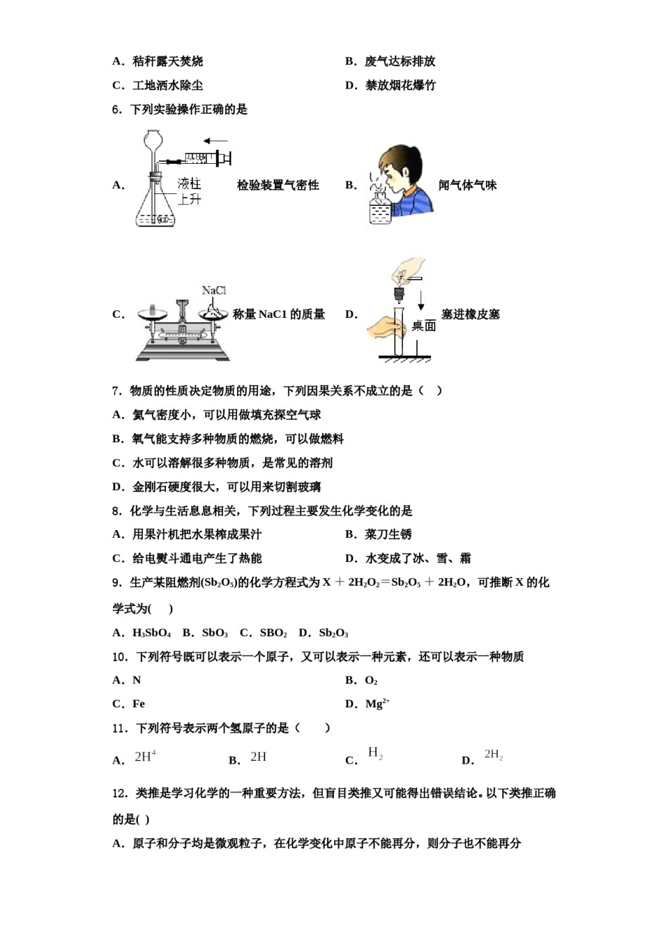 2023-2024学年福建省各地化学九年级第一学期期中复习检测模拟试题含解析.doc_第2页