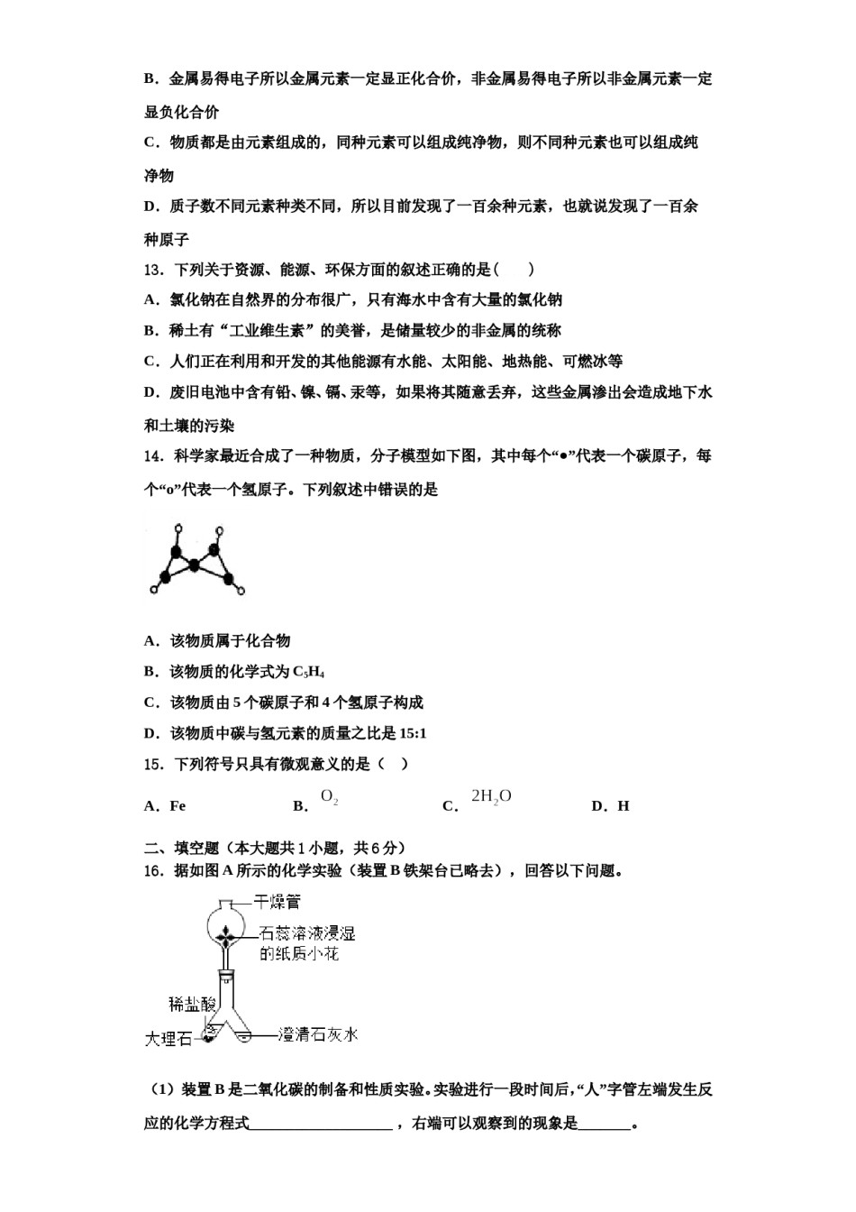 2023-2024学年福建省各地化学九年级第一学期期中复习检测模拟试题含解析.doc_第3页