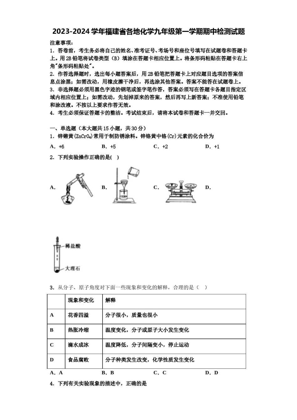 2023-2024学年福建省各地化学九年级第一学期期中检测试题含解析.doc_第1页