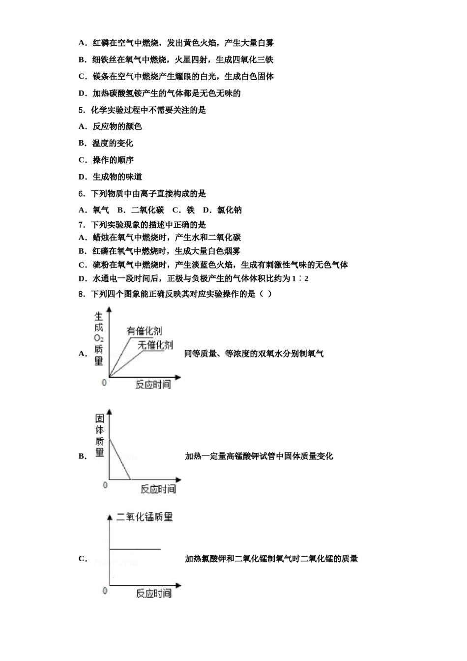 2023-2024学年福建省各地化学九年级第一学期期中检测试题含解析.doc_第2页