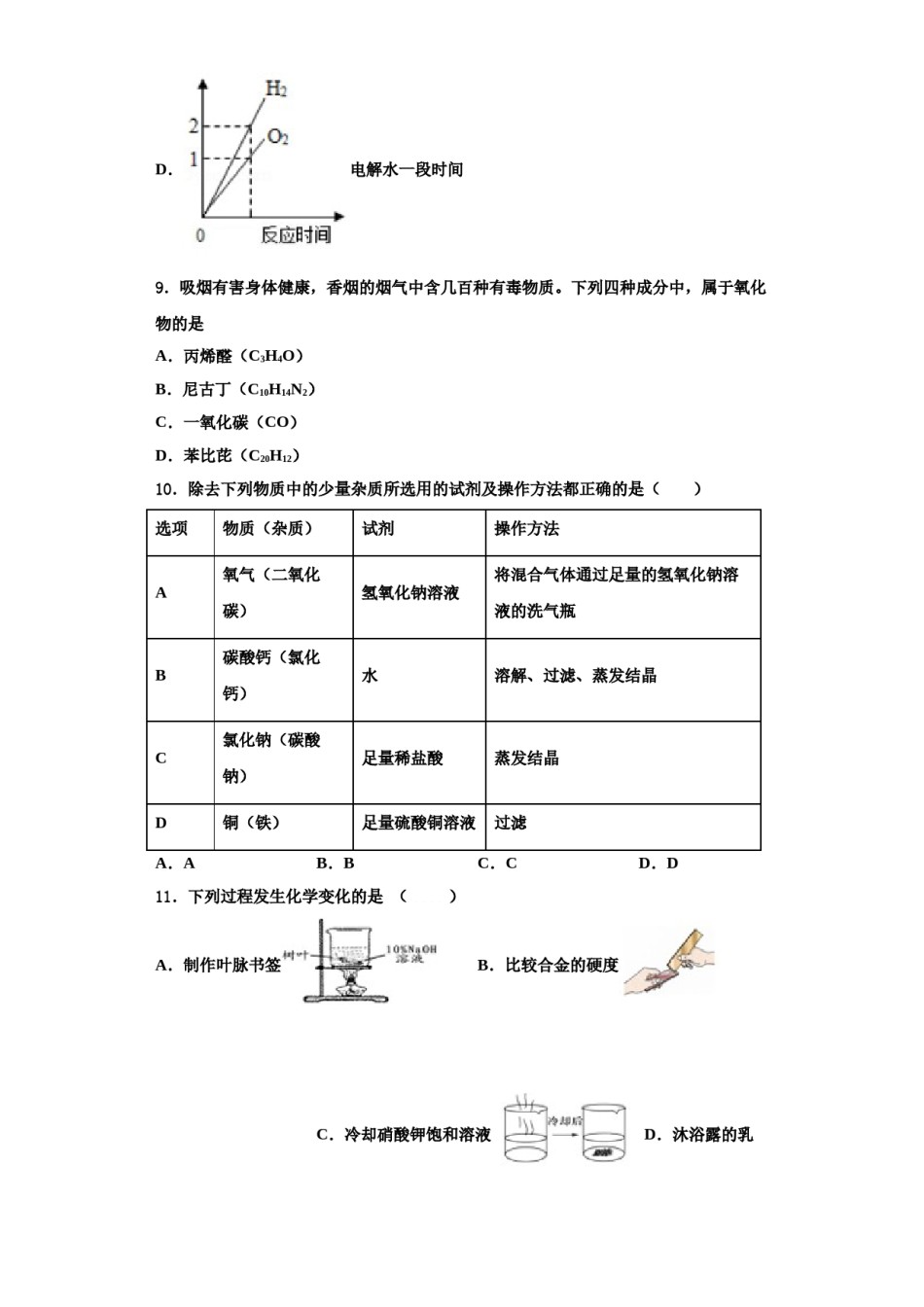 2023-2024学年福建省各地化学九年级第一学期期中检测试题含解析.doc_第3页