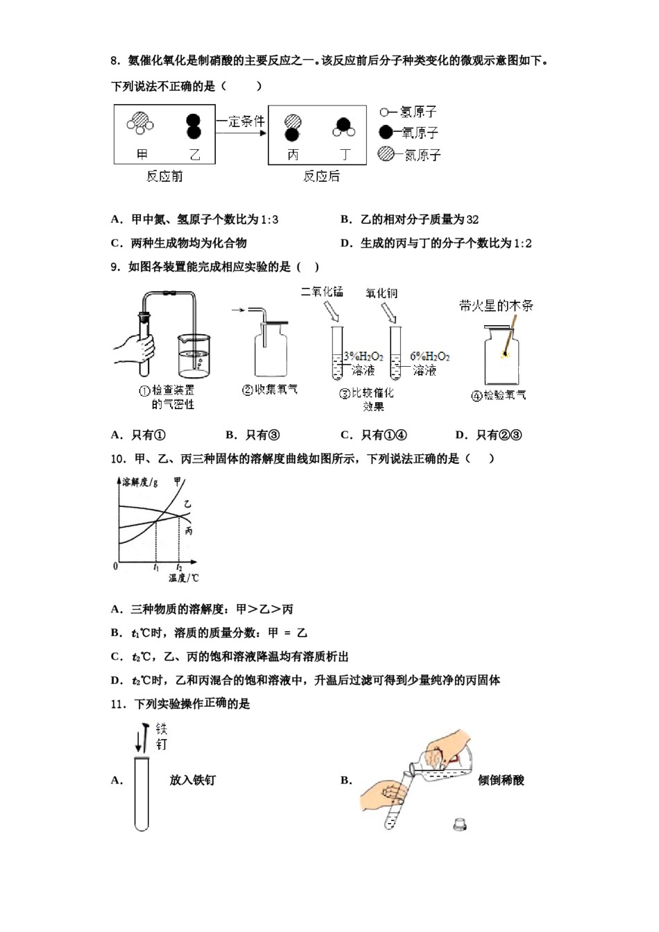 2023-2024学年福建省各地化学九年级第一学期期中质量检测试题含解析.doc_第3页