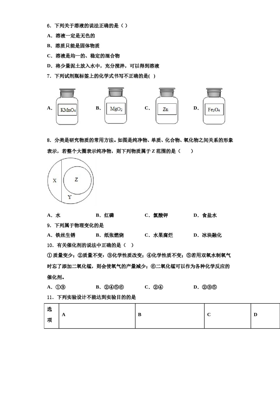 2023-2024学年福建省各市区九年级化学第一学期期中学业质量监测模拟试题含解析.doc_第2页