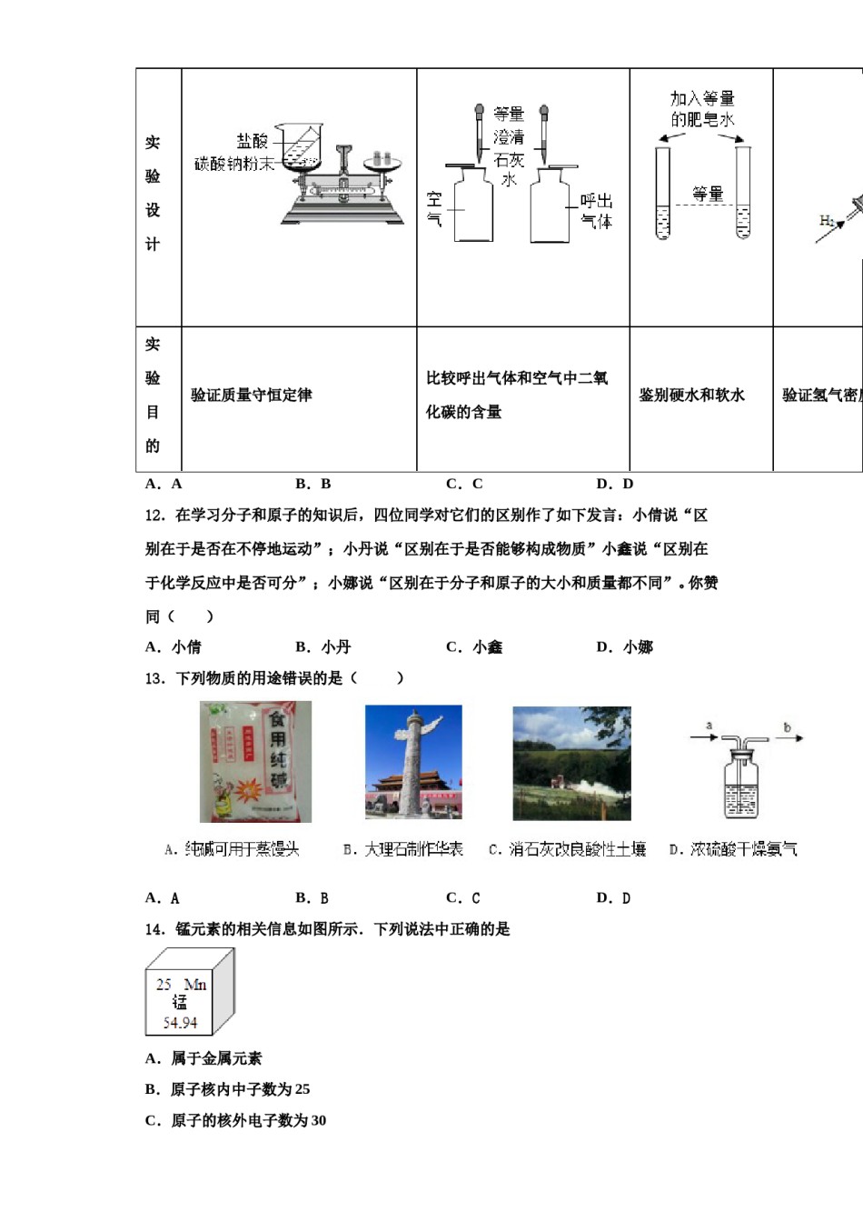 2023-2024学年福建省各市区九年级化学第一学期期中学业质量监测模拟试题含解析.doc_第3页