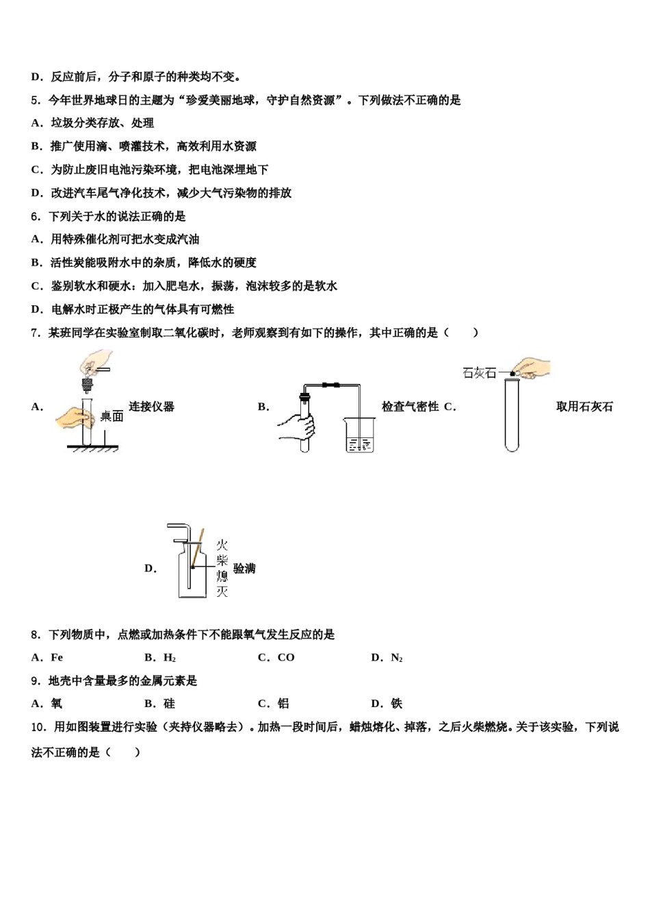 2023-2024学年福建省各市区九年级化学第一学期期末教学质量检测试题含解析.doc_第2页