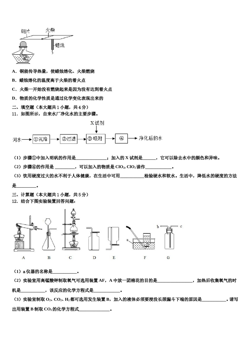 2023-2024学年福建省各市区九年级化学第一学期期末教学质量检测试题含解析.doc_第3页