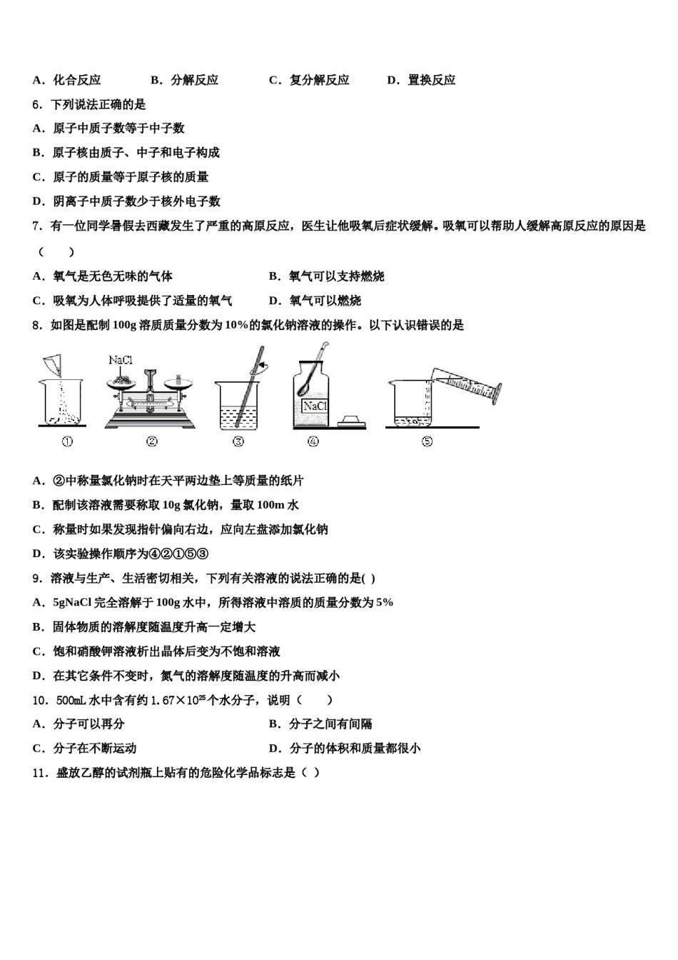 2023-2024学年福建省各市区九年级化学第一学期期末统考模拟试题含解析.doc_第2页