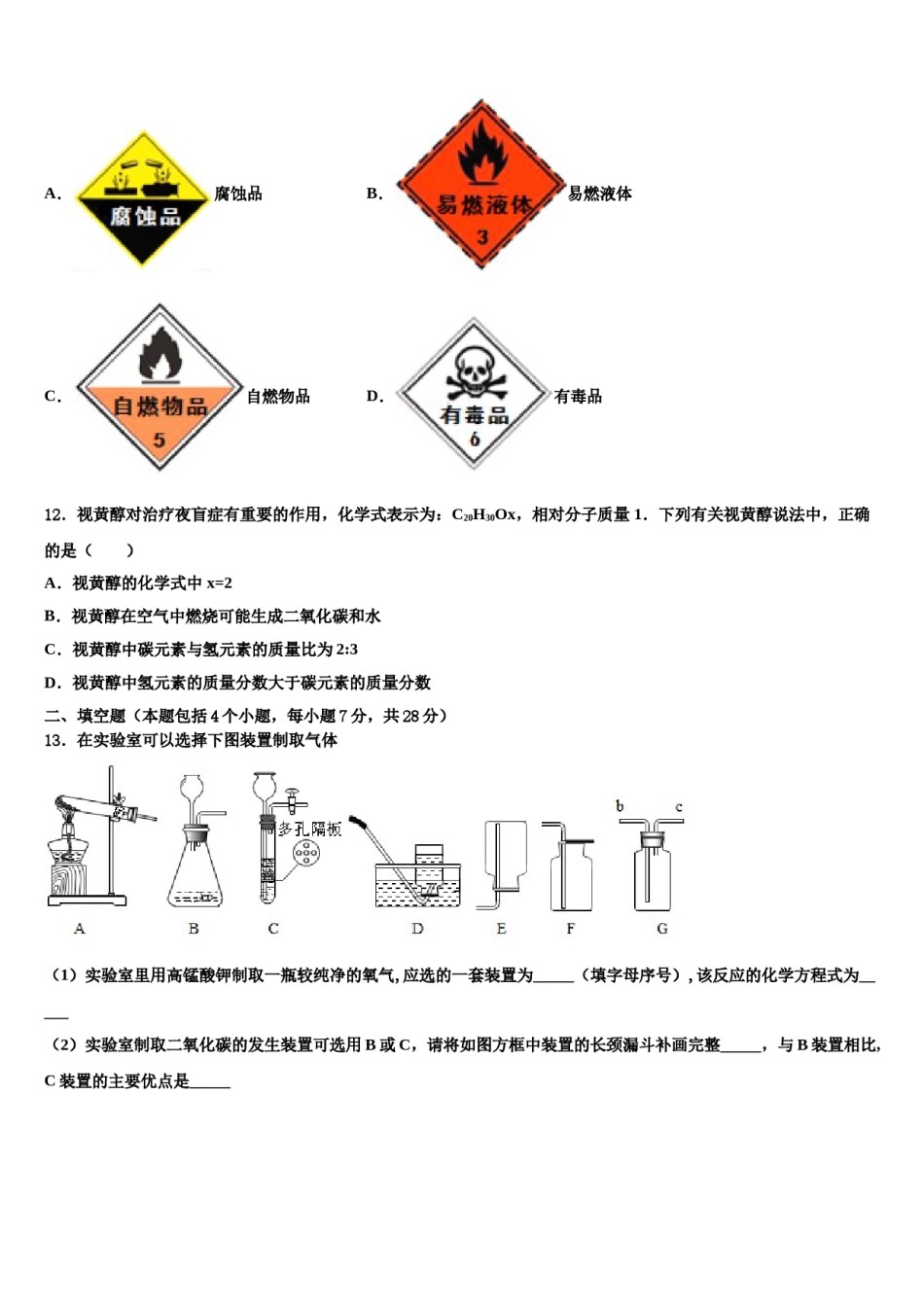 2023-2024学年福建省各市区九年级化学第一学期期末统考模拟试题含解析.doc_第3页