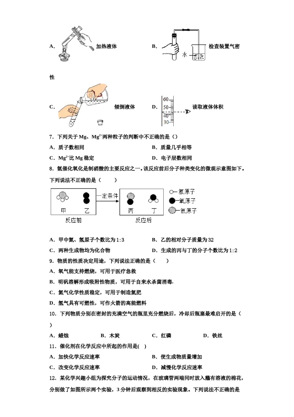 2023-2024学年福建省夏门市金鸡亭中学化学九上期中质量检测模拟试题含解析.doc_第2页