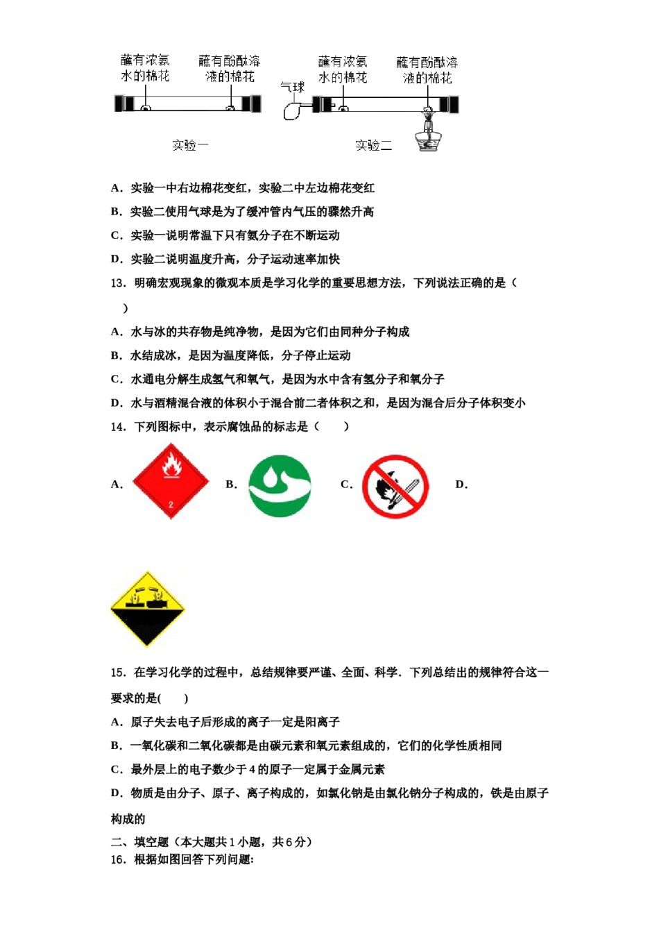 2023-2024学年福建省夏门市金鸡亭中学化学九上期中质量检测模拟试题含解析.doc_第3页