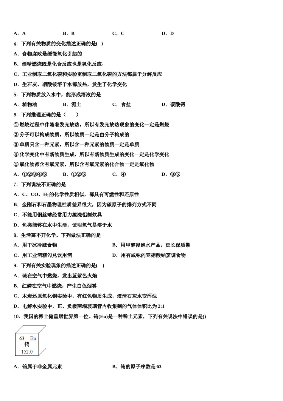 2023-2024学年福建省夏门市金鸡亭中学化学九年级第一学期期末监测模拟试题含解析.doc_第2页