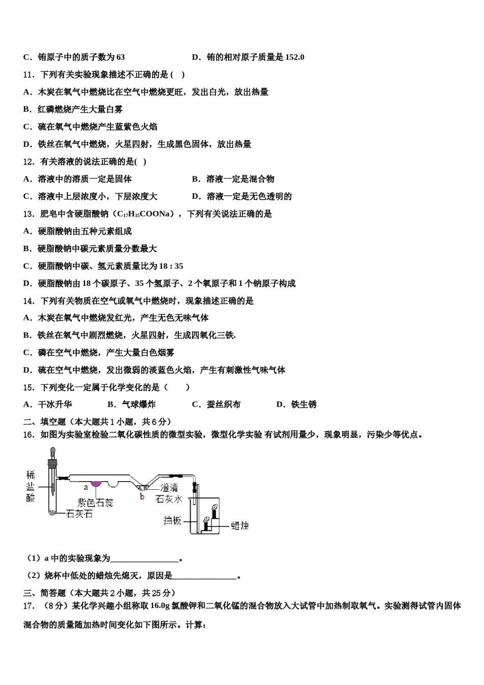 2023-2024学年福建省夏门市金鸡亭中学化学九年级第一学期期末监测模拟试题含解析.doc_第3页