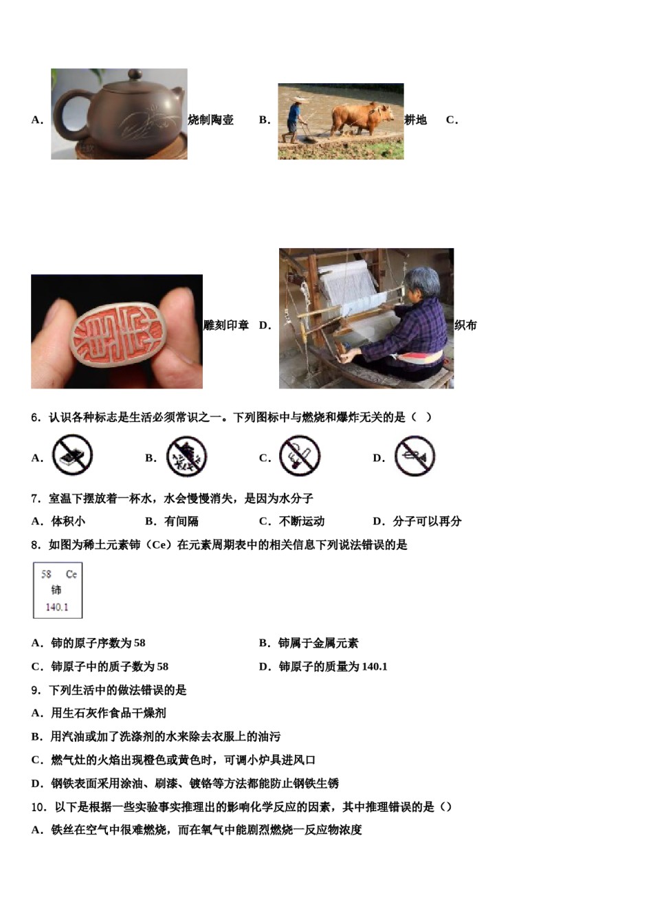 2023-2024学年福建省宁化城东中学九年级化学第一学期期末达标测试试题含解析.doc_第2页