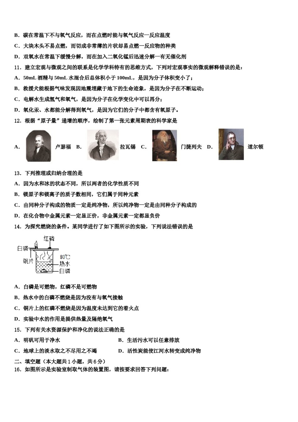 2023-2024学年福建省宁化城东中学九年级化学第一学期期末达标测试试题含解析.doc_第3页