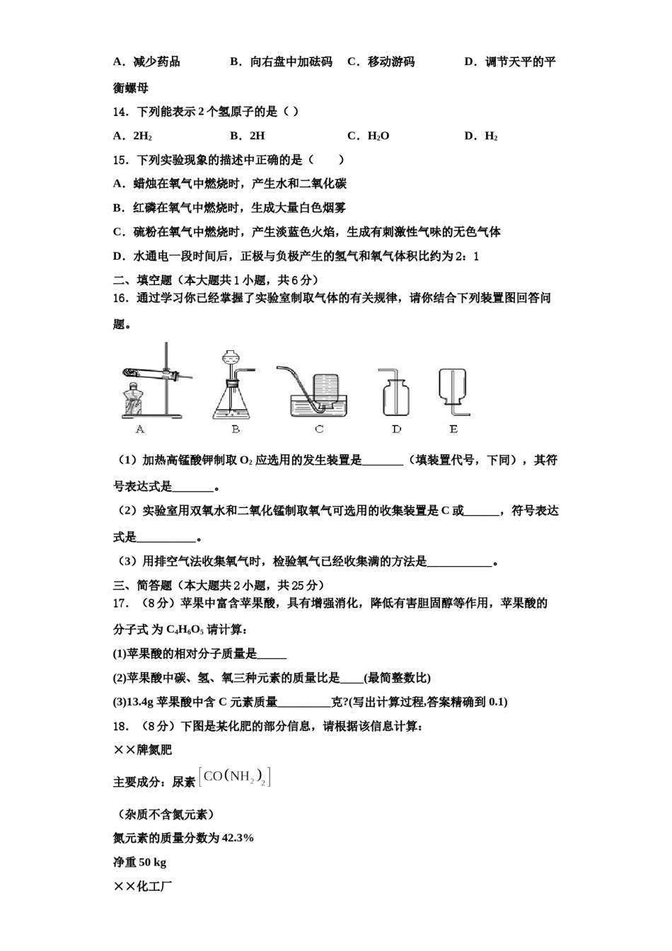 2023-2024学年福建省宁化城东中学化学九上期中学业水平测试模拟试题含解析.doc_第3页