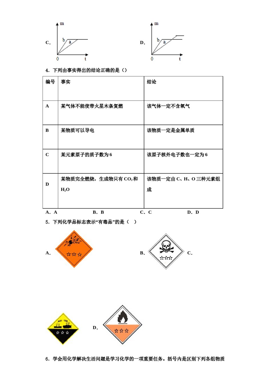2023-2024学年福建省宁化城东中学化学九上期中联考模拟试题含解析.doc_第2页