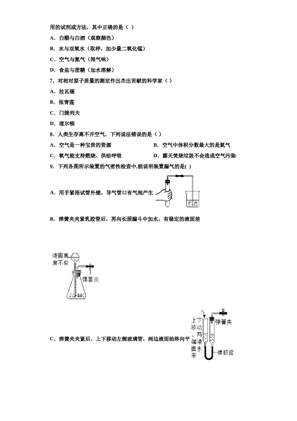 2023-2024学年福建省宁化城东中学化学九上期中联考模拟试题含解析.doc_第3页