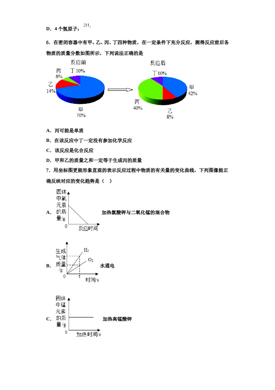 2023-2024学年福建省宁化城东中学化学九年级第一学期期中综合测试模拟试题含解析.doc_第2页