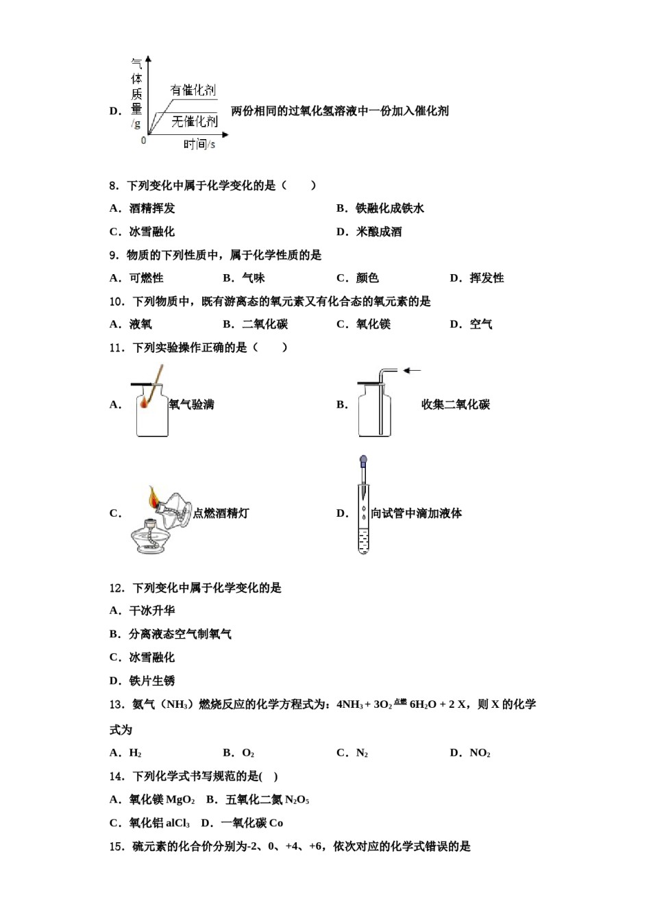 2023-2024学年福建省宁化城东中学化学九年级第一学期期中综合测试模拟试题含解析.doc_第3页