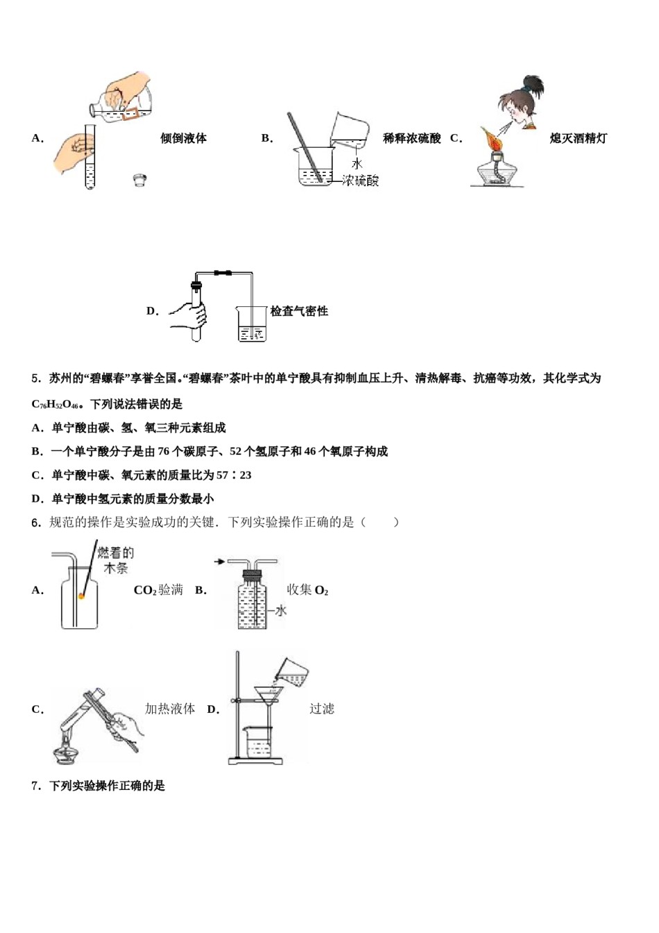 2023-2024学年福建省宁化城东中学化学九年级第一学期期末达标测试试题含解析.doc_第2页
