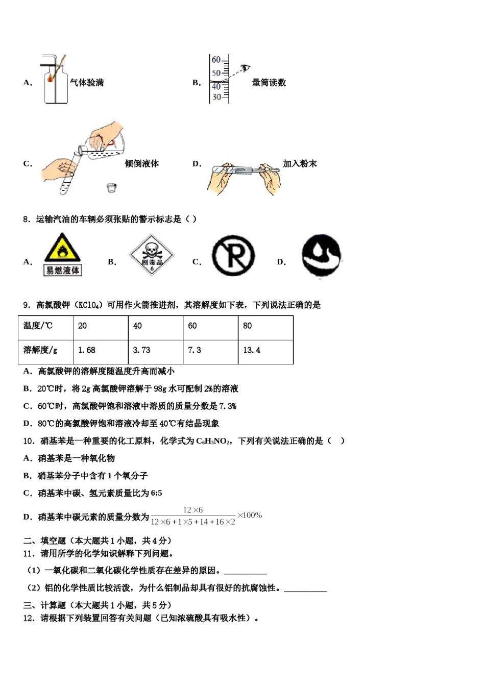 2023-2024学年福建省宁化城东中学化学九年级第一学期期末达标测试试题含解析.doc_第3页