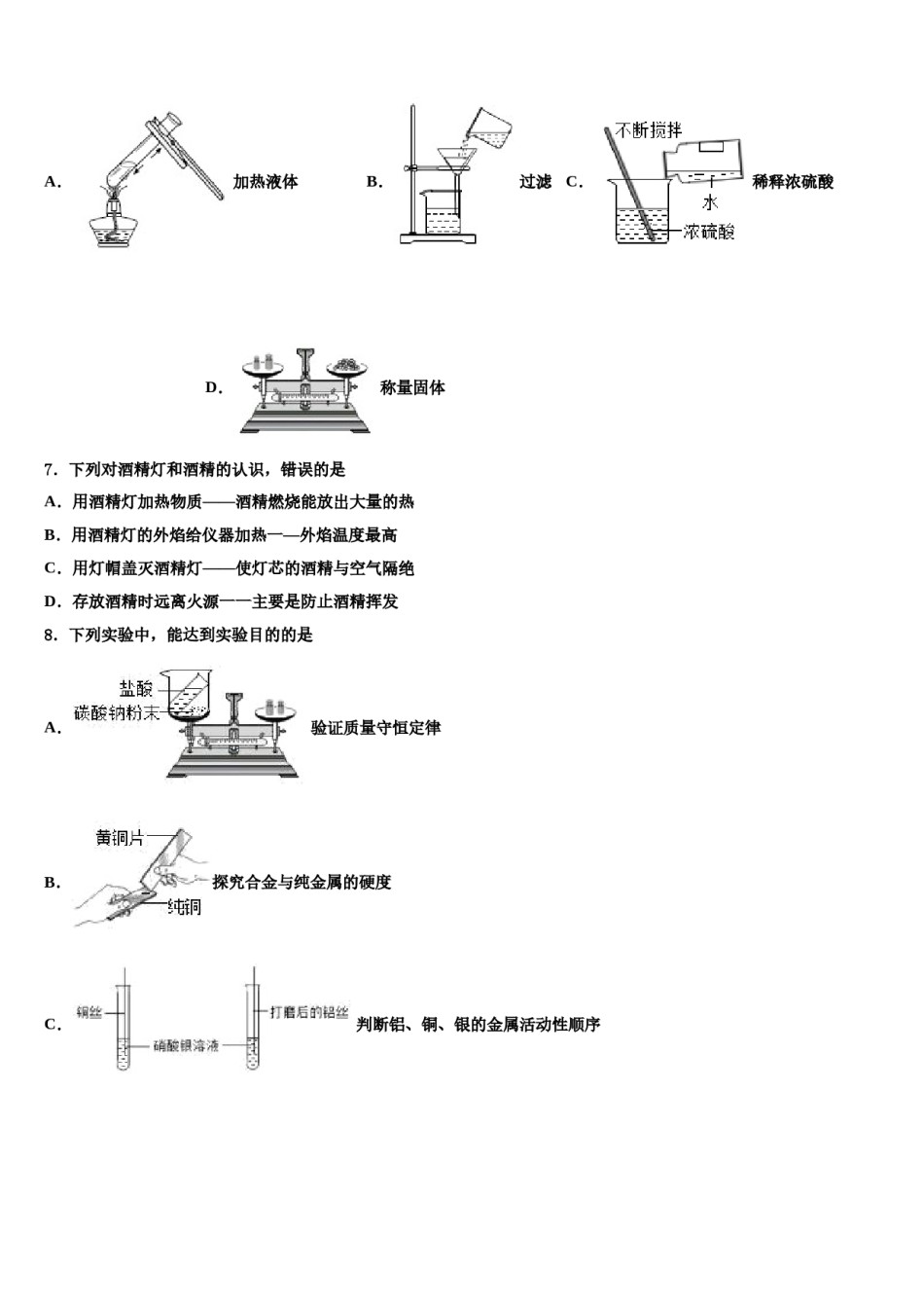 2023-2024学年福建省宁德化学九年级第一学期期末学业质量监测模拟试题含解析.doc_第2页