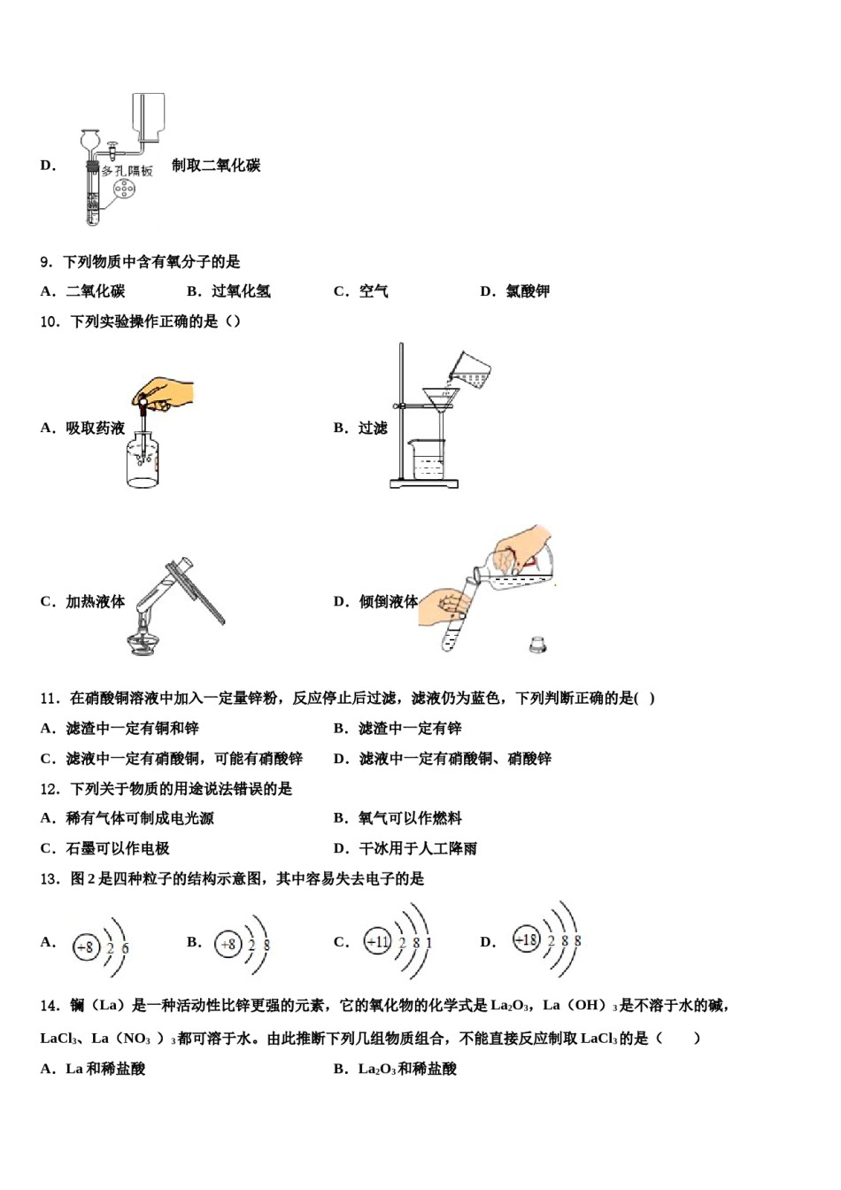 2023-2024学年福建省宁德化学九年级第一学期期末学业质量监测模拟试题含解析.doc_第3页