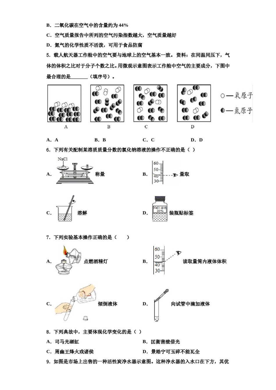 2023-2024学年福建省宁德市九年级化学第一学期期中考试模拟试题含解析.doc_第2页
