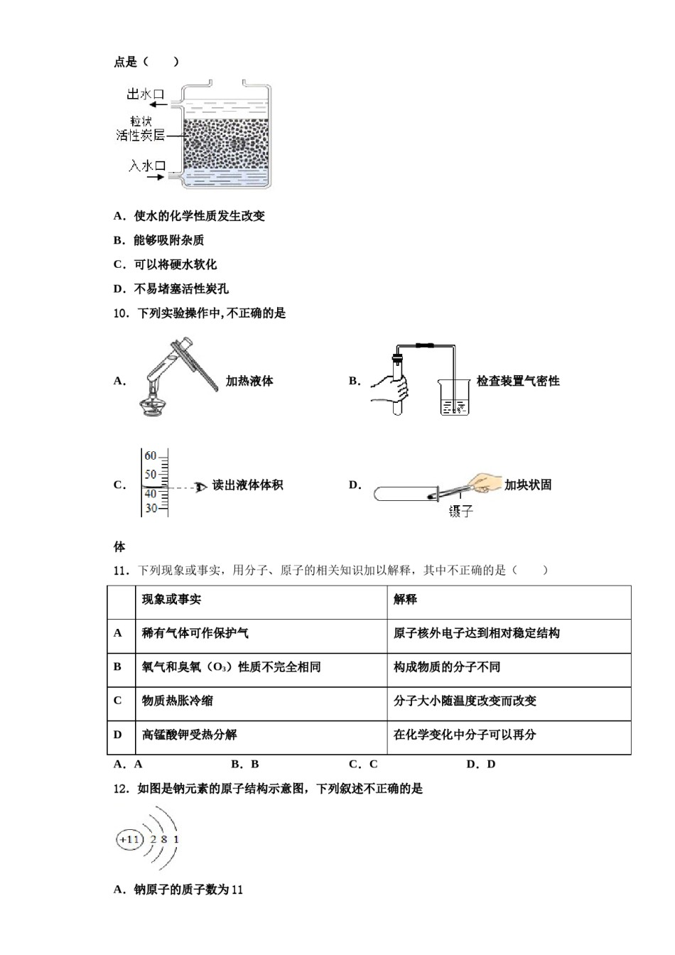 2023-2024学年福建省宁德市九年级化学第一学期期中考试模拟试题含解析.doc_第3页
