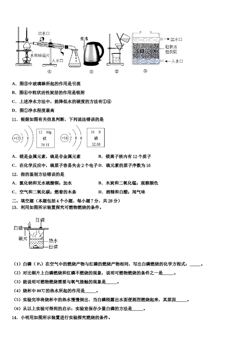 2023-2024学年福建省宁德市九年级化学第一学期期末学业质量监测模拟试题含解析.doc_第3页