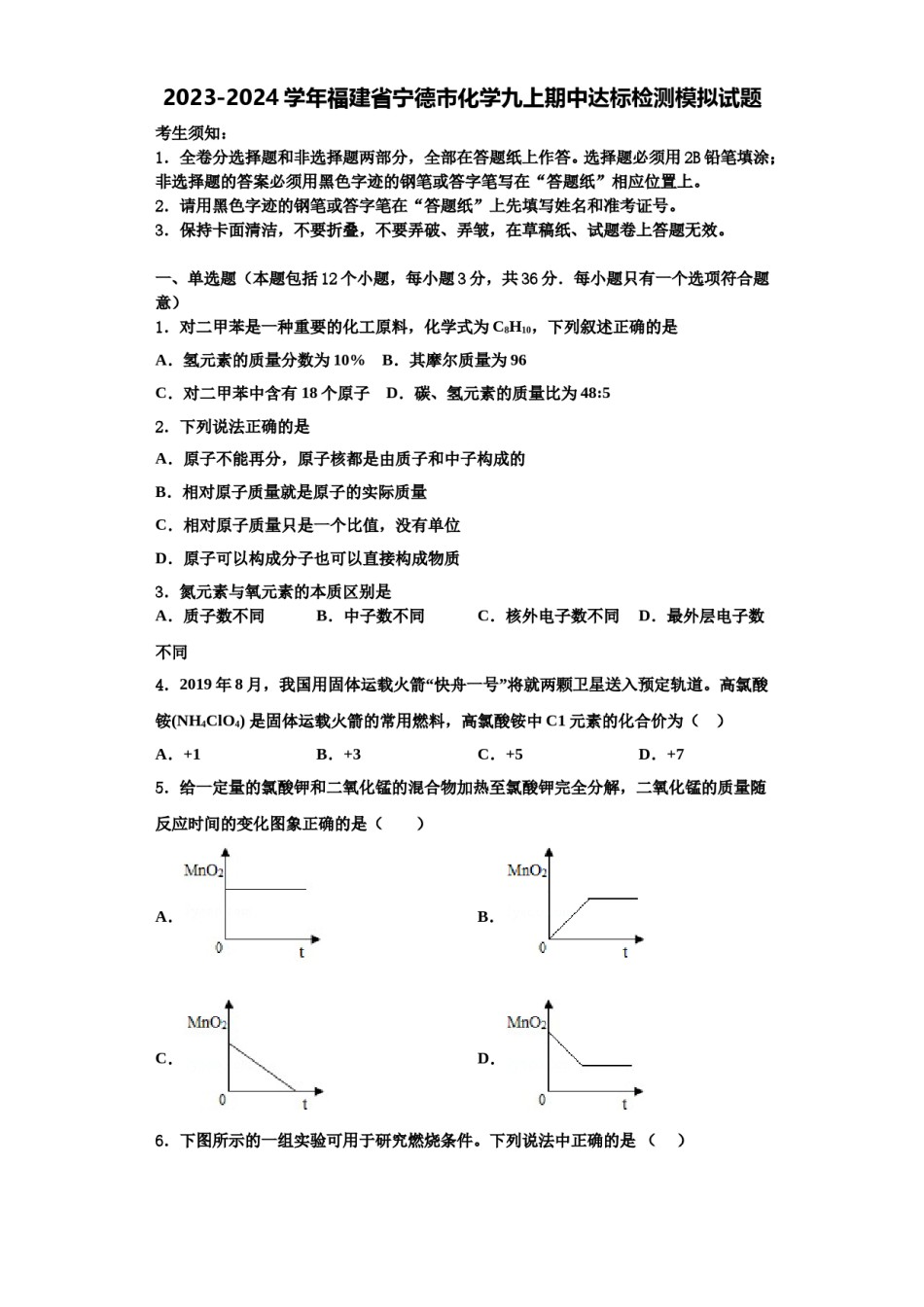 2023-2024学年福建省宁德市化学九上期中达标检测模拟试题含解析.doc_第1页