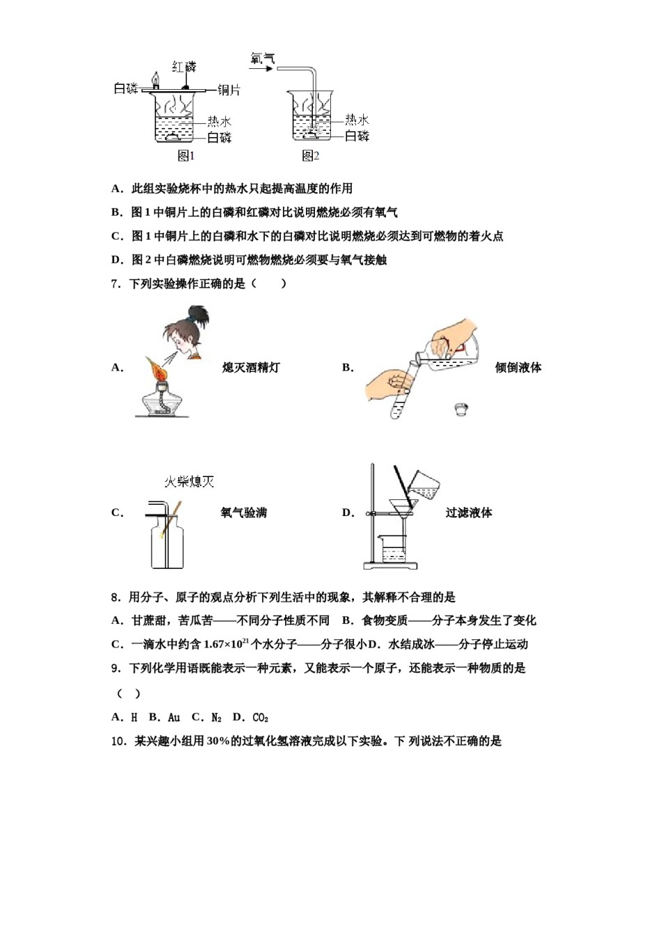 2023-2024学年福建省宁德市化学九上期中达标检测模拟试题含解析.doc_第2页