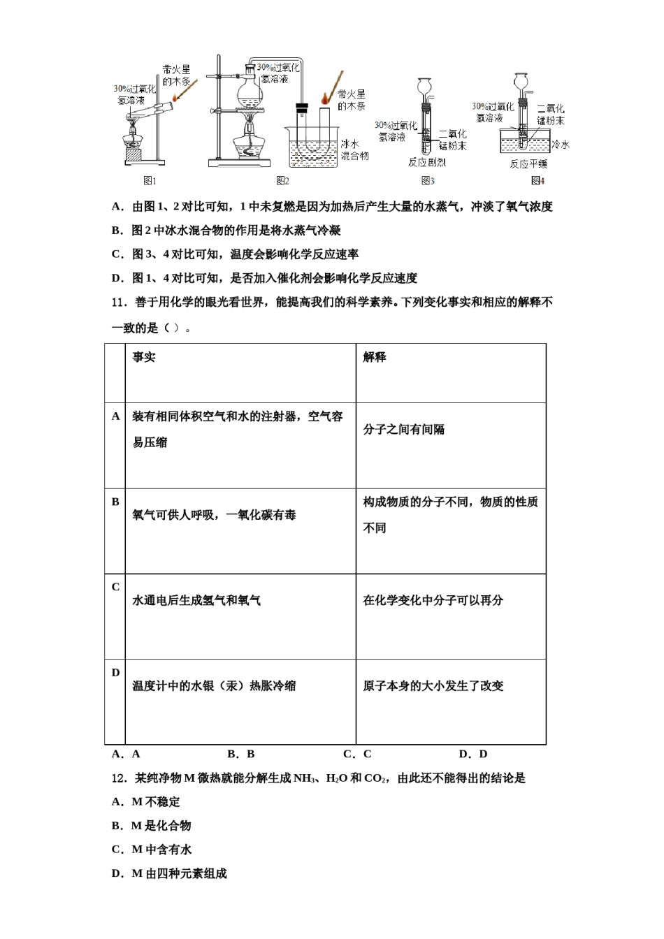 2023-2024学年福建省宁德市化学九上期中达标检测模拟试题含解析.doc_第3页