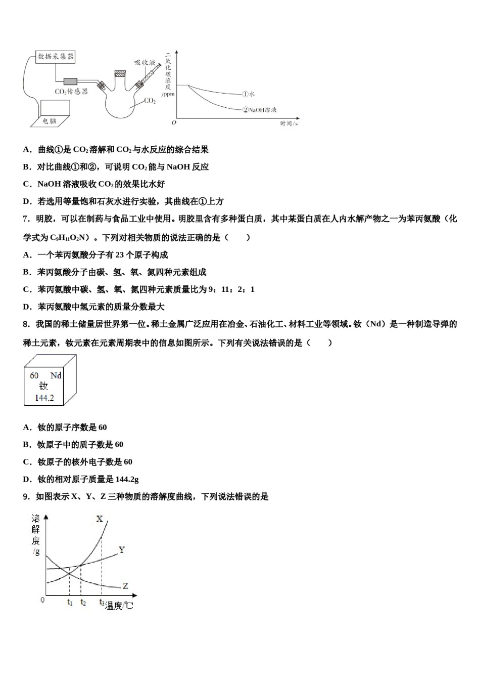 2023-2024学年福建省宁德市化学九上期末调研模拟试题含解析.doc_第2页