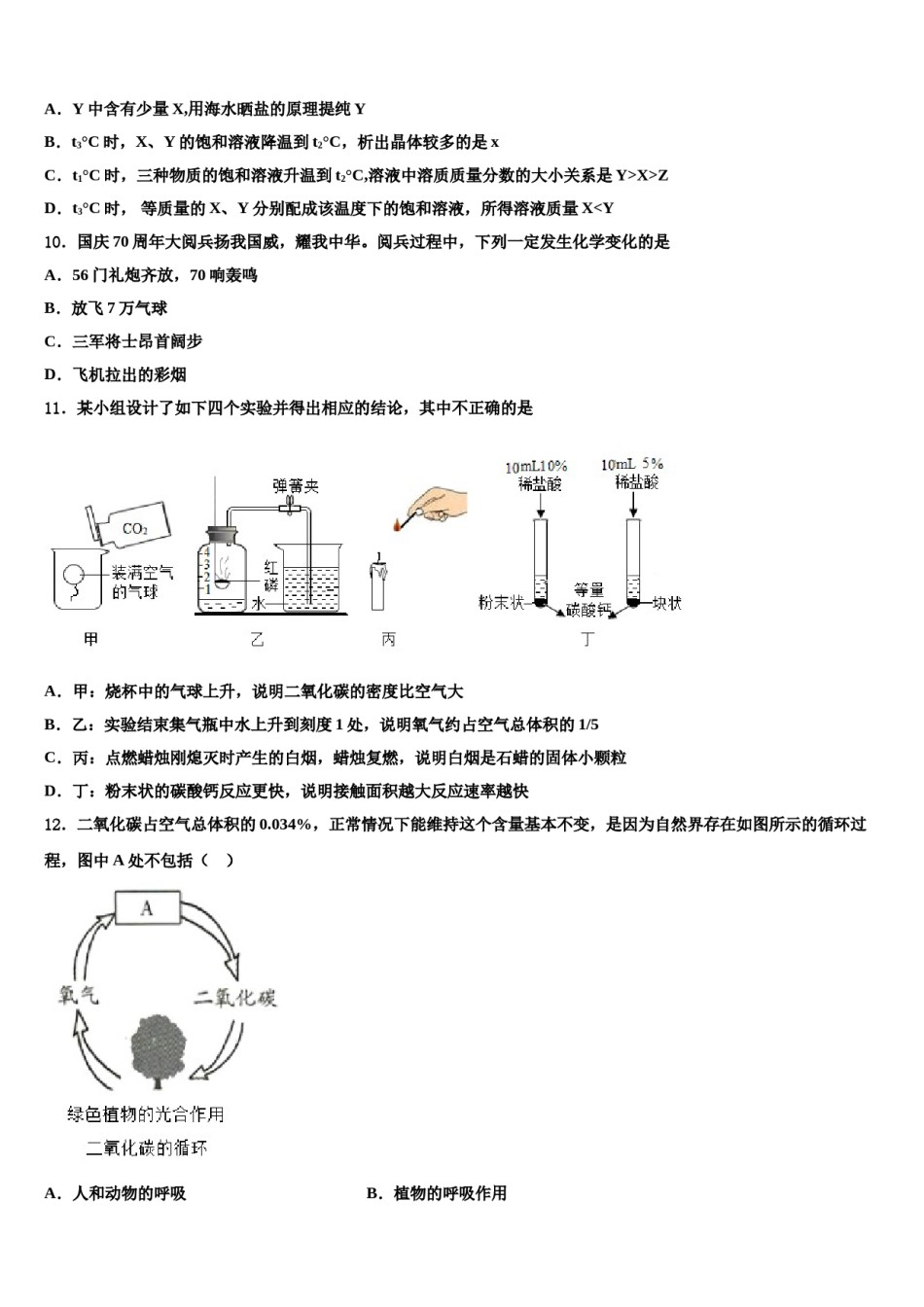 2023-2024学年福建省宁德市化学九上期末调研模拟试题含解析.doc_第3页