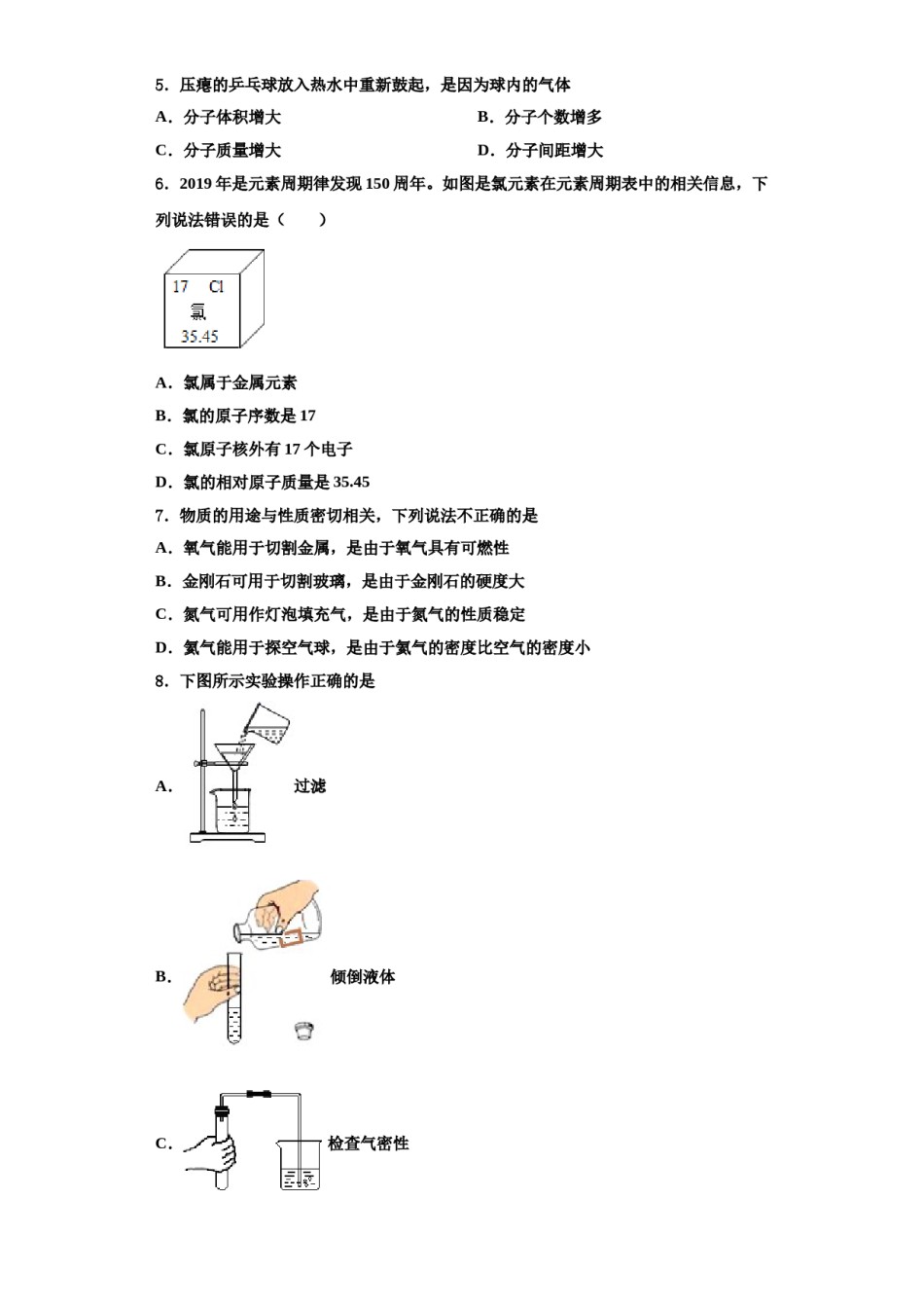 2023-2024学年福建省宁德市名校九年级化学第一学期期中监测模拟试题含解析.doc_第2页