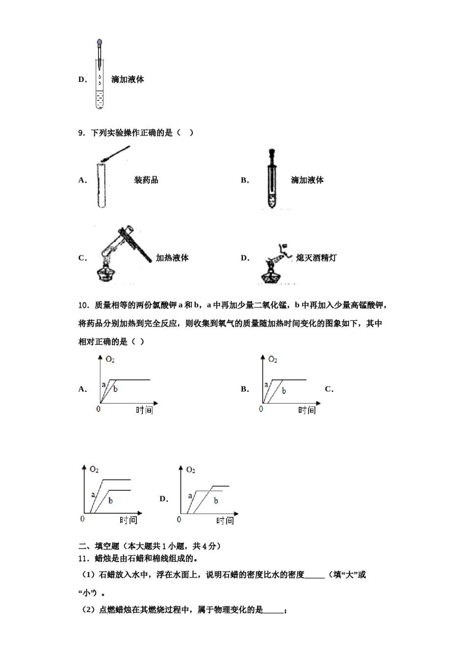 2023-2024学年福建省宁德市名校九年级化学第一学期期中监测模拟试题含解析.doc_第3页
