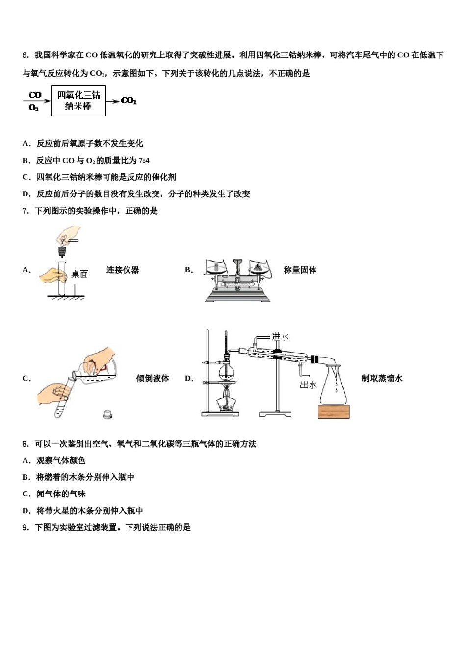 2023-2024学年福建省宁德市名校化学九上期末检测模拟试题含解析.doc_第2页