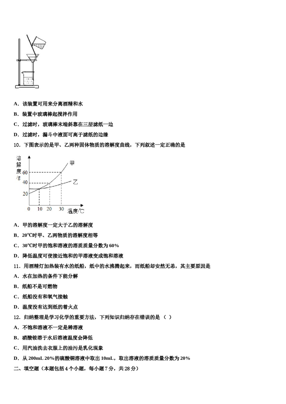 2023-2024学年福建省宁德市名校化学九上期末检测模拟试题含解析.doc_第3页
