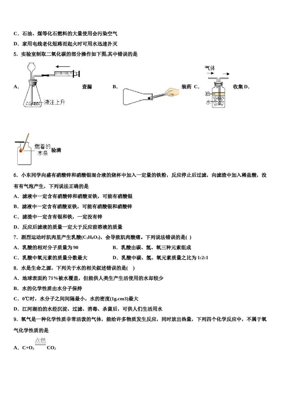 2023-2024学年福建省宁德市名校化学九上期末经典试题含解析.doc_第2页
