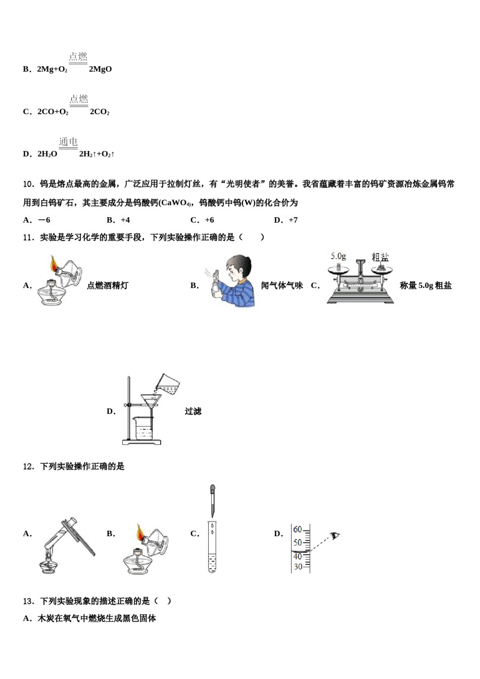 2023-2024学年福建省宁德市名校化学九上期末经典试题含解析.doc_第3页