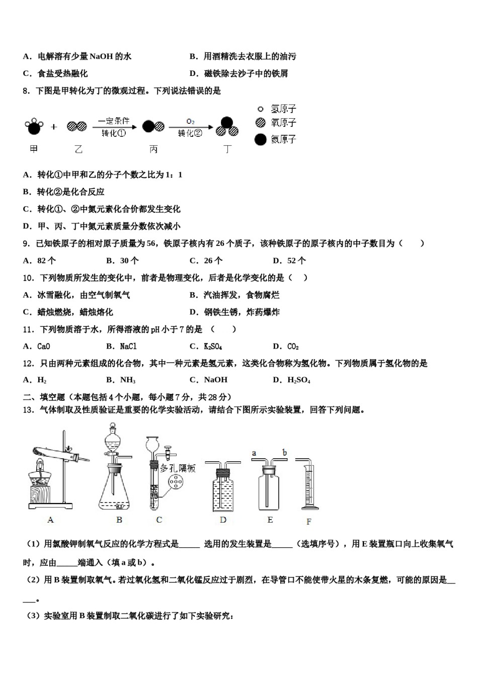 2023-2024学年福建省宁德市名校化学九上期末预测试题含解析.doc_第2页