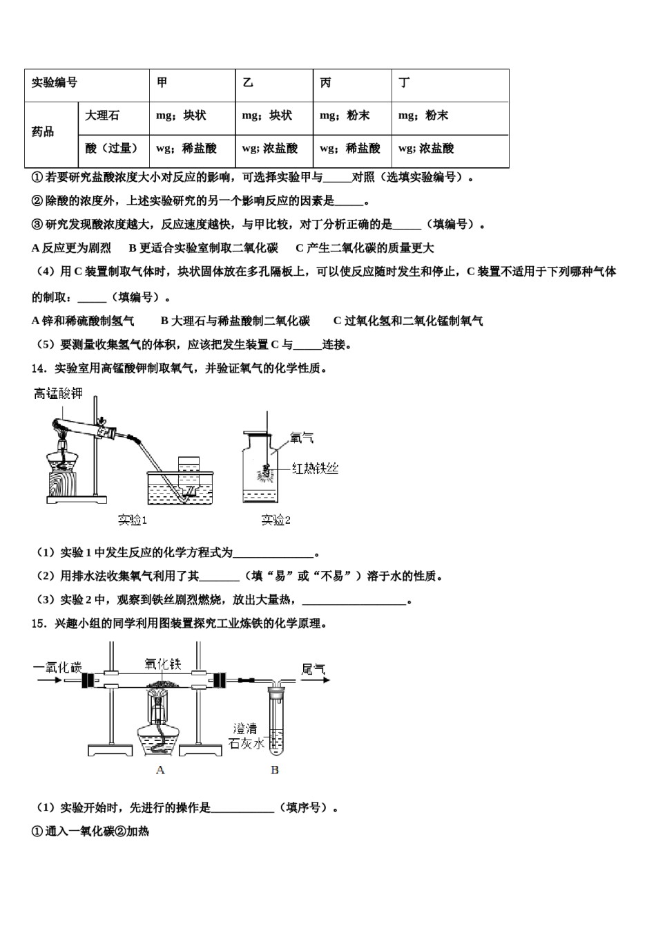 2023-2024学年福建省宁德市名校化学九上期末预测试题含解析.doc_第3页