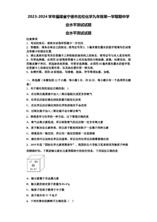 2023-2024学年福建省宁德市名校化学九年级第一学期期中学业水平测试试题含解析.doc