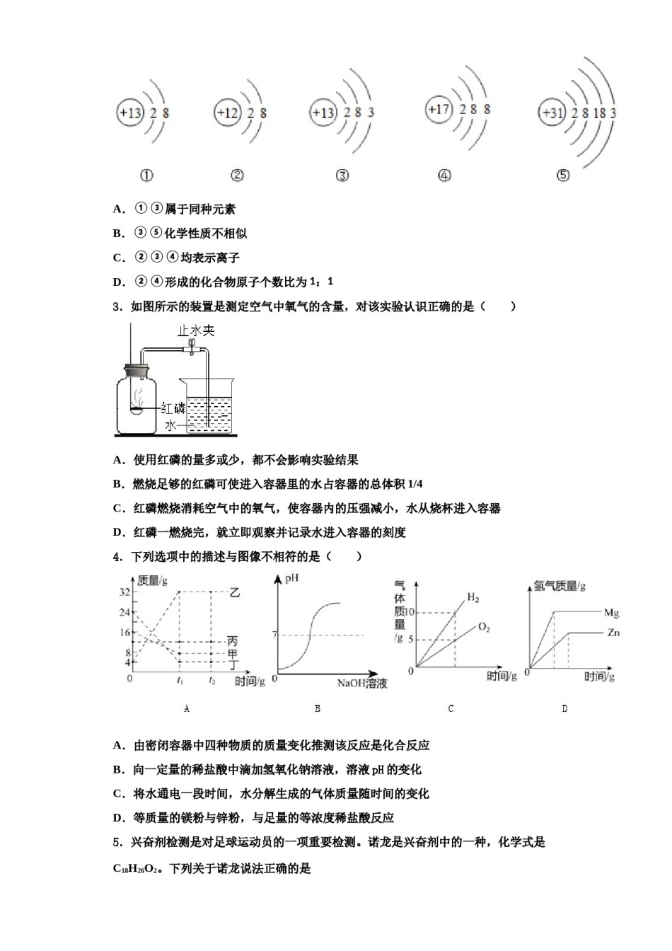 2023-2024学年福建省宁德市名校化学九年级第一学期期中综合测试模拟试题含解析.doc_第2页