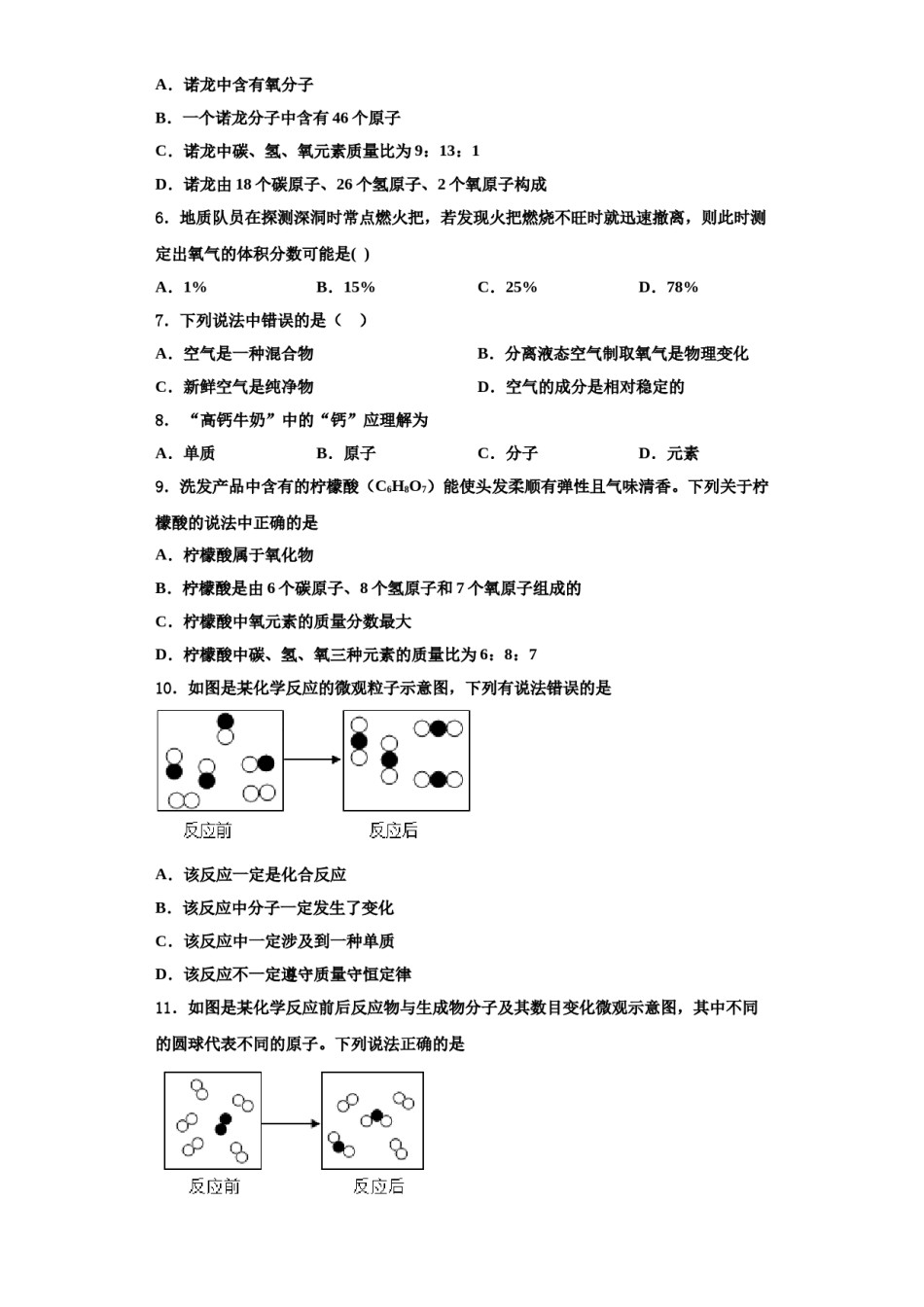 2023-2024学年福建省宁德市名校化学九年级第一学期期中综合测试模拟试题含解析.doc_第3页